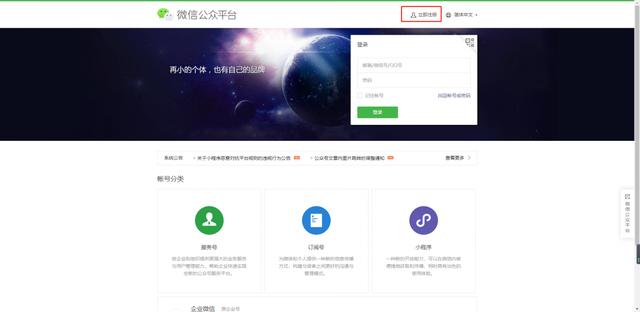 免费申请微信公众号方法 简单一学就会-小林博客