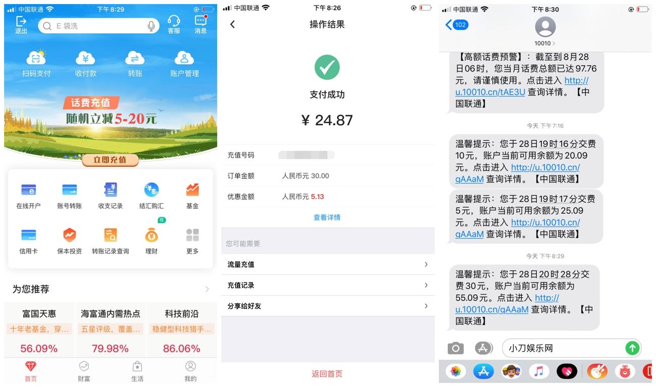 中国银行卡25充30元话费-小林博客