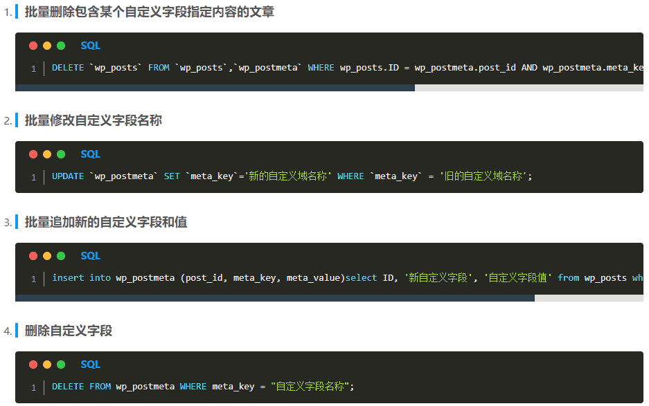 怎么用sql批量添加、修改、删除WordPress自定义字段-小林博客