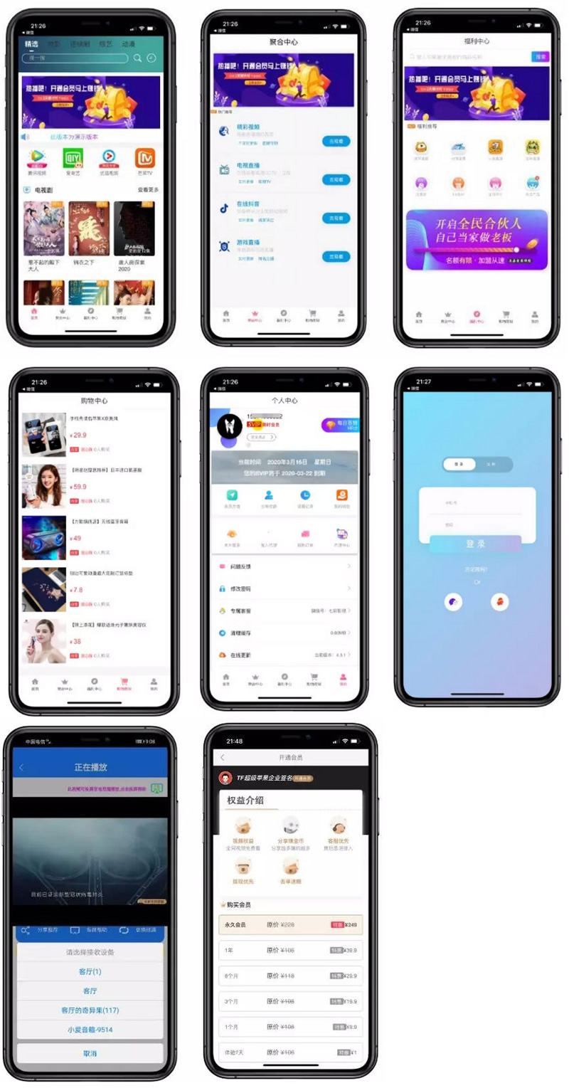 2020新版至尊版影视双端app源码_可对接苹果CMS,带商城系统投屏选集直播盒子码支付-小林博客