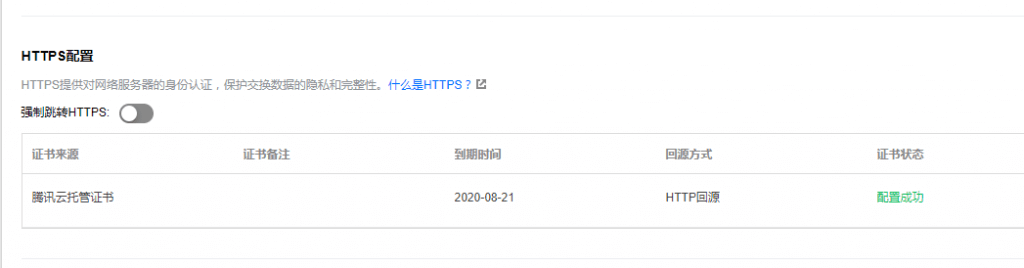 WordPress 开启ssl(腾讯CDN)-小林博客