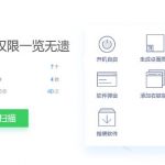 权限雷达:你的电脑软件权限由你掌控(电脑管家出品)-小林博客