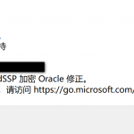 Win10系统远程桌面报错:这可能是由于credssp加密oracle修正-小林博客