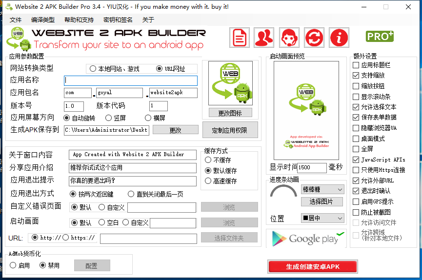 Website 2 APK汉化中文版,一键将网站制作成APP-小林博客