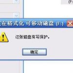 U盘被写保护?不要慌,妙招帮你轻松解决-小林博客