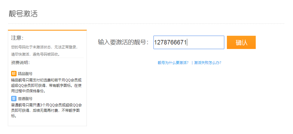 教你如何查看QQ靓号买断没有?-小林博客