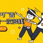 APP广告点击一次多少钱?现在怎么玩才赚钱?-小林博客