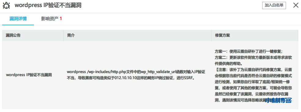 Wordpress IP验证不当漏洞修复方法-小林博客