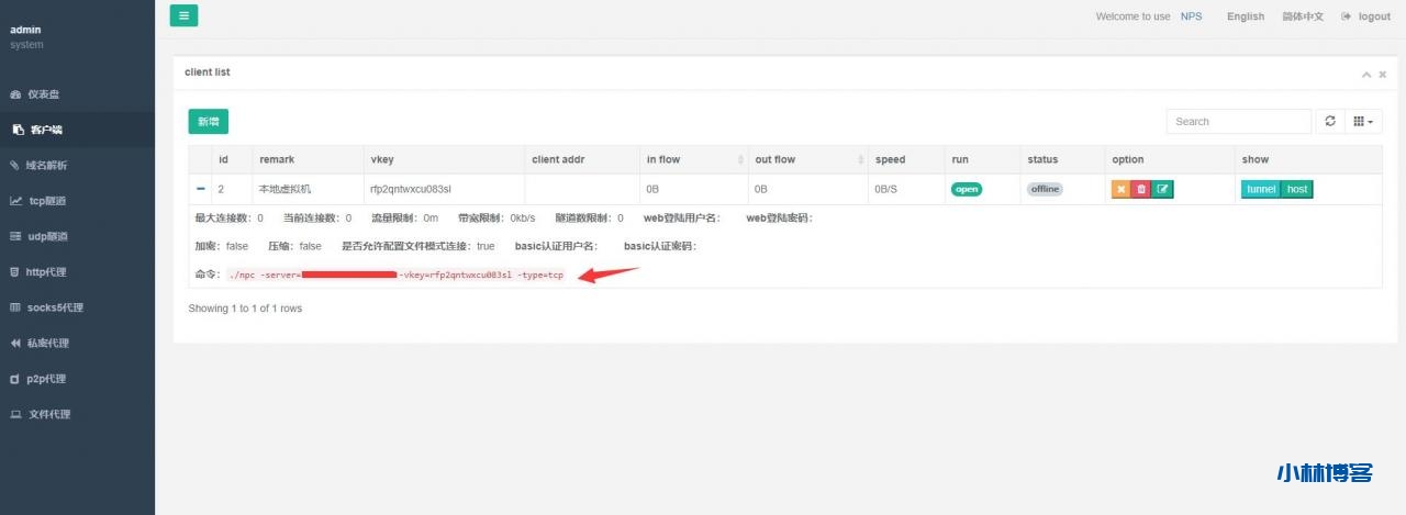 Linux搭建内网穿透工具NPS(带Web面板)及使用教程 Linux搭建内网穿透工具NPS(带Web面板)及使用教程