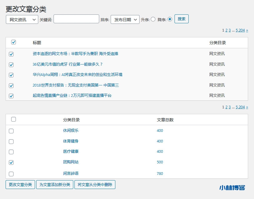 WordPress批量修改文章分类插件Batch Cat WordPress批量修改文章分类插件Batch Cat