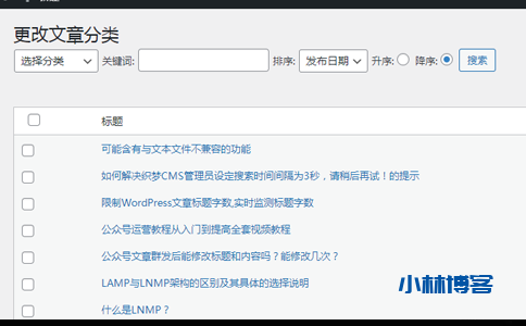 WordPress批量修改文章分类插件Batch Cat WordPress批量修改文章分类插件Batch Cat