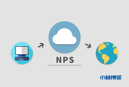 Linux搭建内网穿透工具NPS(带Web面板)及使用教程 Linux搭建内网穿透工具NPS(带Web面板)及使用教程