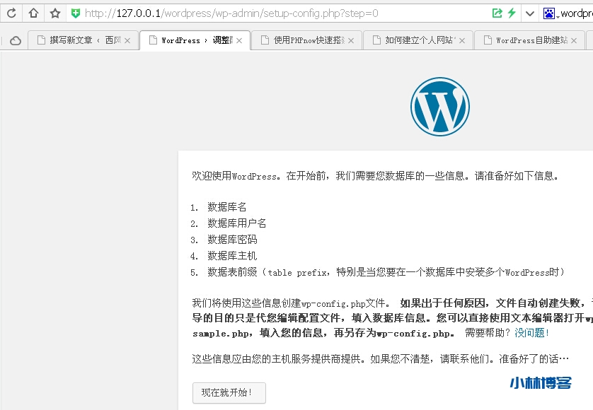 WordPress教程(1):如何本地搭建WordPress程序? WordPress教程(1):如何本地搭建WordPress程序?