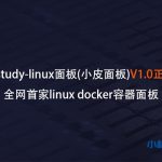 phpStudy Linux 面板(小皮面板)发布-小林博客
