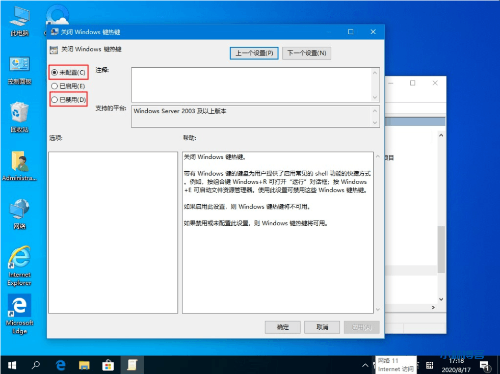 Windows10桌面快捷键突然失效怎么解决? Windows10桌面快捷键突然失效怎么解决?