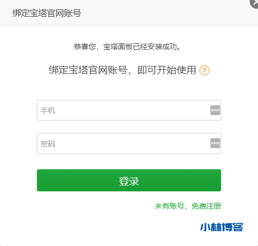 宝塔面板屏蔽、去除、解决强制绑定手机账号 宝塔面板屏蔽、去除、解决强制绑定手机账号