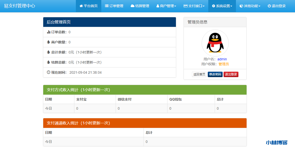 【完整的易支付源码】全开源+批量生成商户+即时到账功能+自动提现功能 【完整的易支付源码】全开源+批量生成商户+即时到账功能+自动提现功能