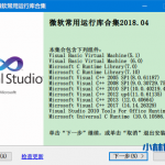 微软常用VC运行库合集 2021.02.23-小林博客