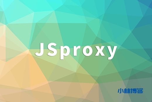 CloudFlare Workers搭建JSproxy-小林博客