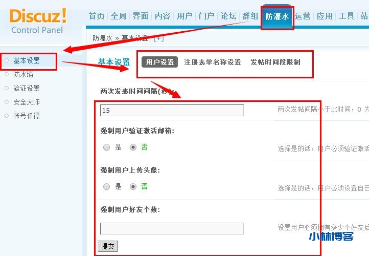 discuz防灌水设置教程-小林博客