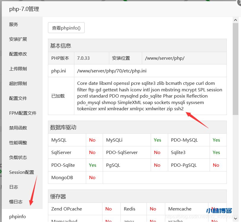 Linux中给php安装ssh2拓展 Linux中给php安装ssh2拓展