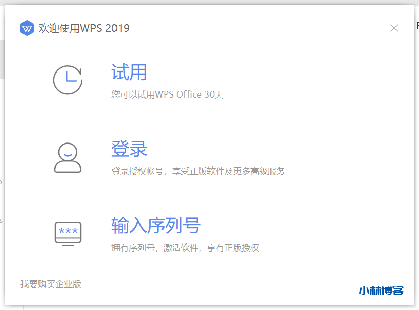 WPS Office/WPS Pro企业版激活码分享 WPS Office/WPS Pro企业版激活码分享
