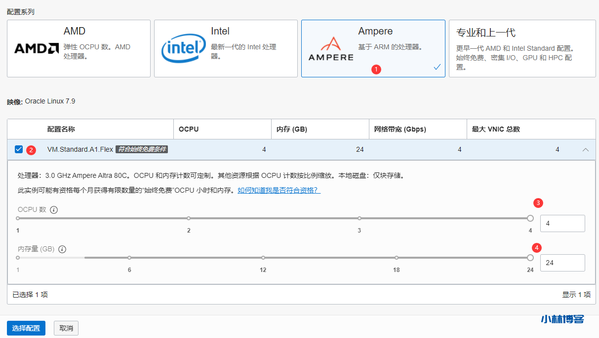甲骨文云(Oracle Cloud)免费开通ARM云服务器 甲骨文云(Oracle Cloud)免费开通ARM云服务器
