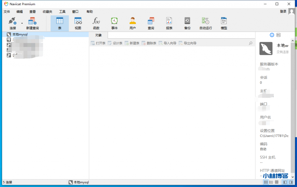 Navicat Premium12破解版下载和安装教程 Navicat Premium12破解版下载和安装教程