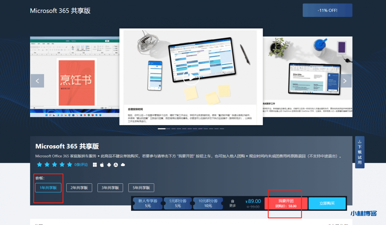 Office 365 共享版团购开车 Office 365 共享版团购开车