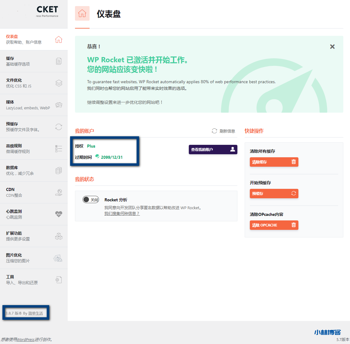 WP缓存加速插件 WP Rocket 3.8.7 免授权版 WP缓存加速插件 WP Rocket 3.8.7 免授权版
