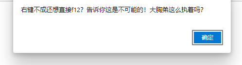 网站禁止右键禁止F12代码JS 网站禁止右键禁止F12代码JS