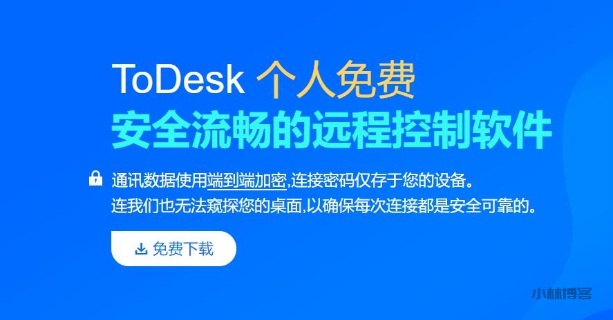 ToDesk Windows 4.2.6正式版,完全免费的远程控制软件 ToDesk Windows 4.2.6正式版,完全免费的远程控制软件