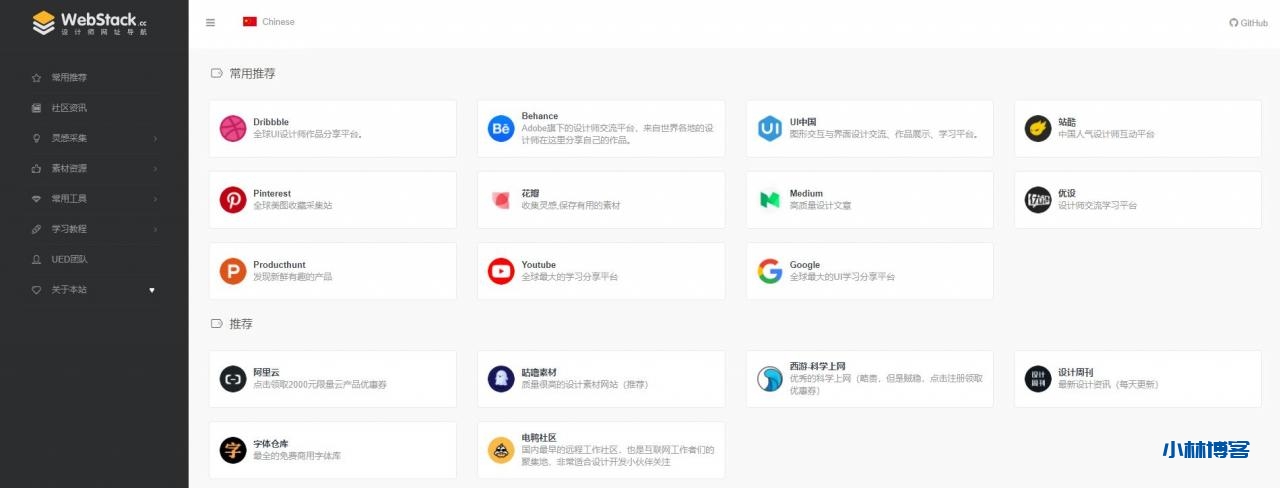 WebStack开源网址导航官方静态、wordpress、Typecho版 WebStack开源网址导航官方静态、wordpress、Typecho版