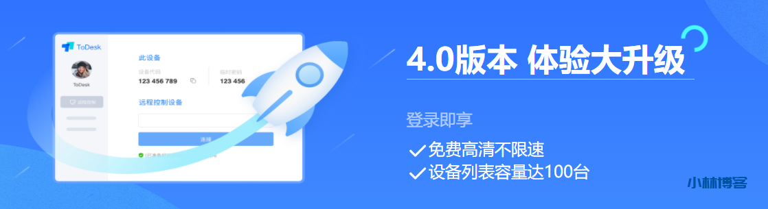 ToDesk Windows 4.2.6正式版,完全免费的远程控制软件 ToDesk Windows 4.2.6正式版,完全免费的远程控制软件