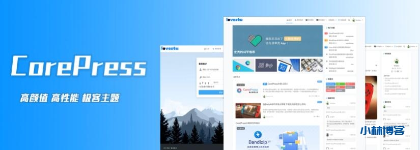 CorePress主题 v4.0,WordPress高颜值,高性能免费主题 CorePress主题 v4.0,WordPress高颜值,高性能免费主题