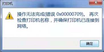win10共享打印机709错误如何解决 win10共享打印机709错误如何解决