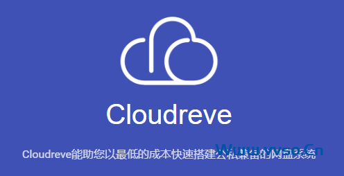 使用Cloudreve折腾了自己的云盘 使用Cloudreve折腾了自己的云盘