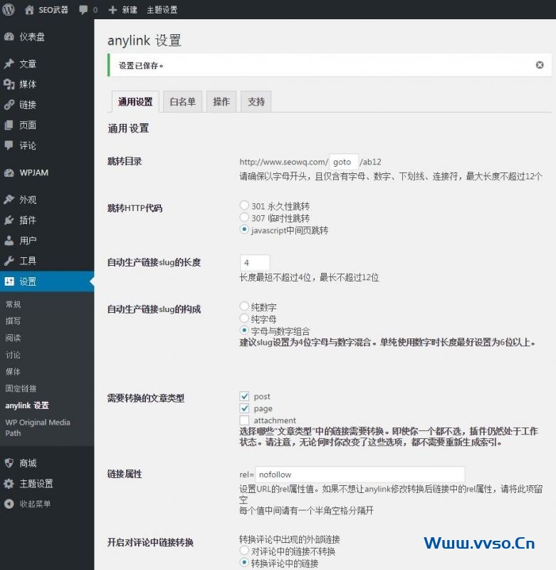 wordpress文章的外链自动转为内链,有效防止网站权重流失的办法 wordpress文章的外链自动转为内链,有效防止网站权重流失的办法