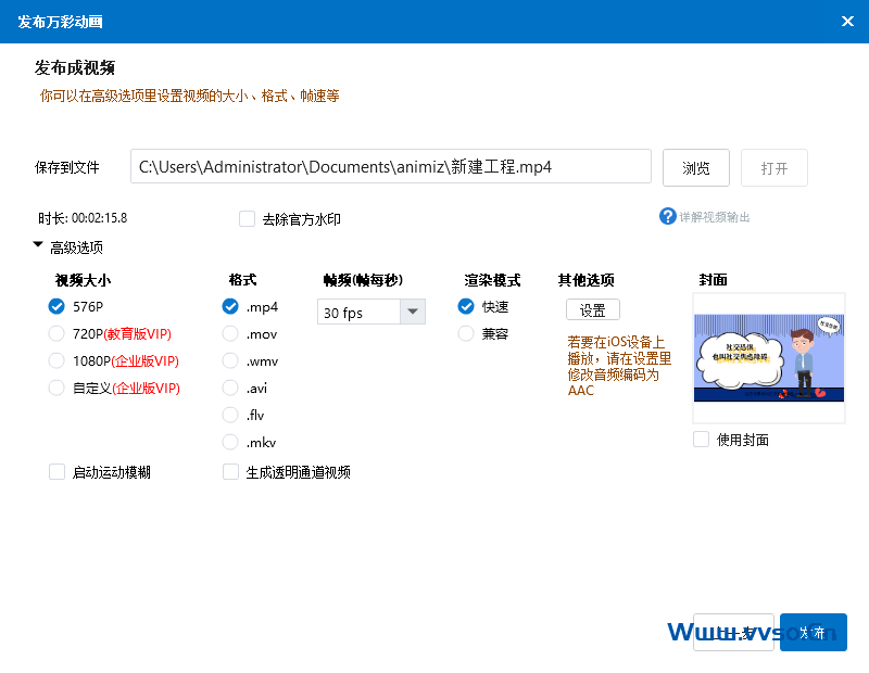 快速制作动画视频/微课动画软件:万彩动画大师 快速制作动画视频/微课动画软件:万彩动画大师