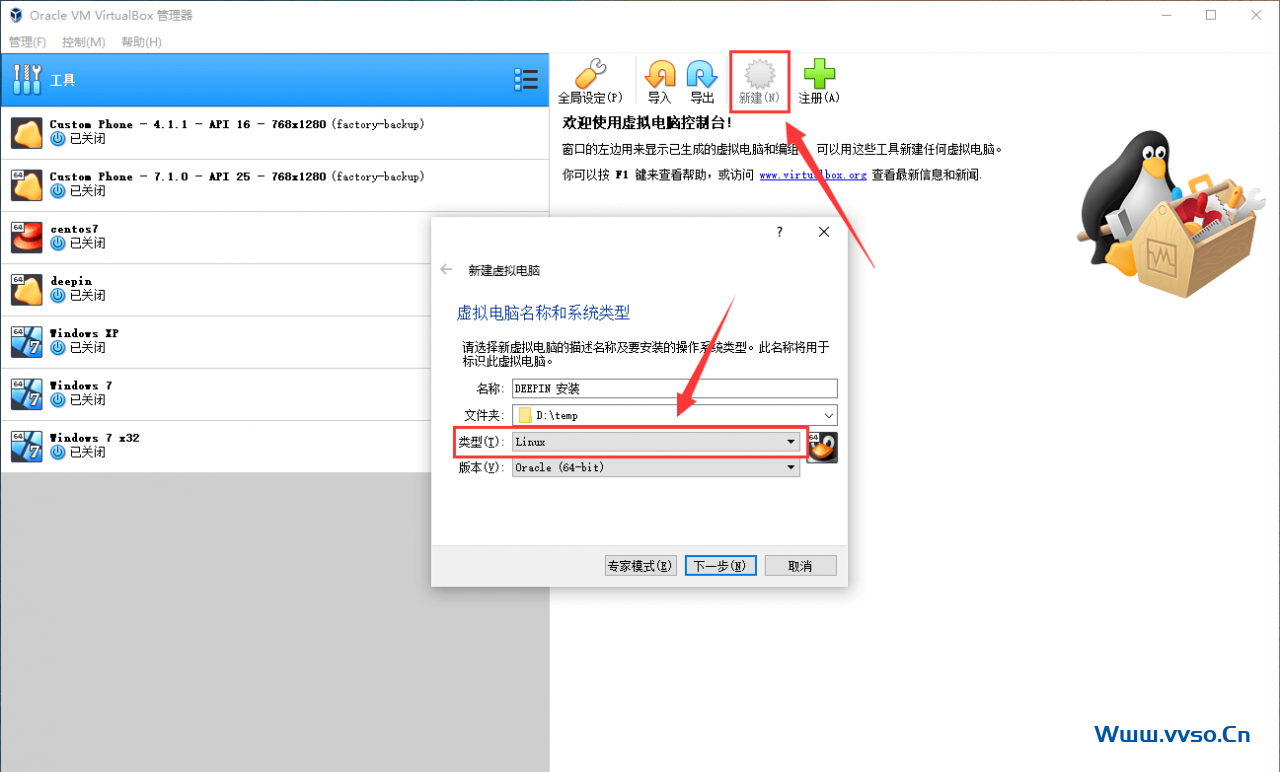 VirtualBox安装deepin VirtualBox安装deepin
