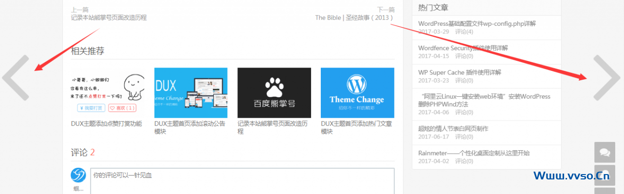 WordPress 文章页添加左右翻页效果 WordPress 文章页添加左右翻页效果