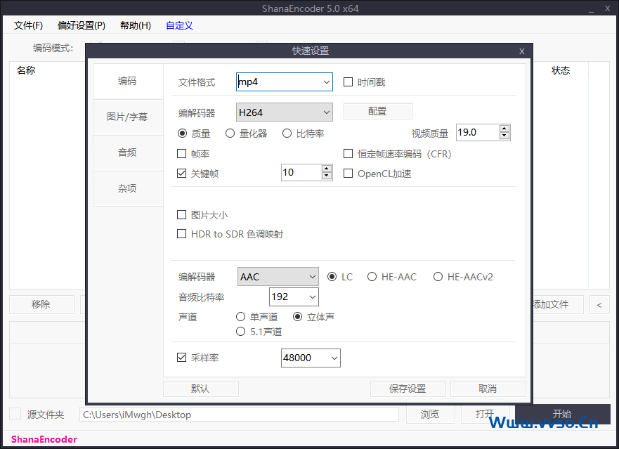 简单实用的视频编码格式转换工具-ShanaEncoder 简单实用的视频编码格式转换工具-ShanaEncoder