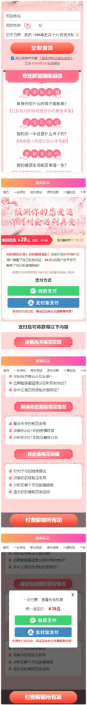 测桃花运网站系统源码/完美对接支付结算 测桃花运网站系统源码/完美对接支付结算