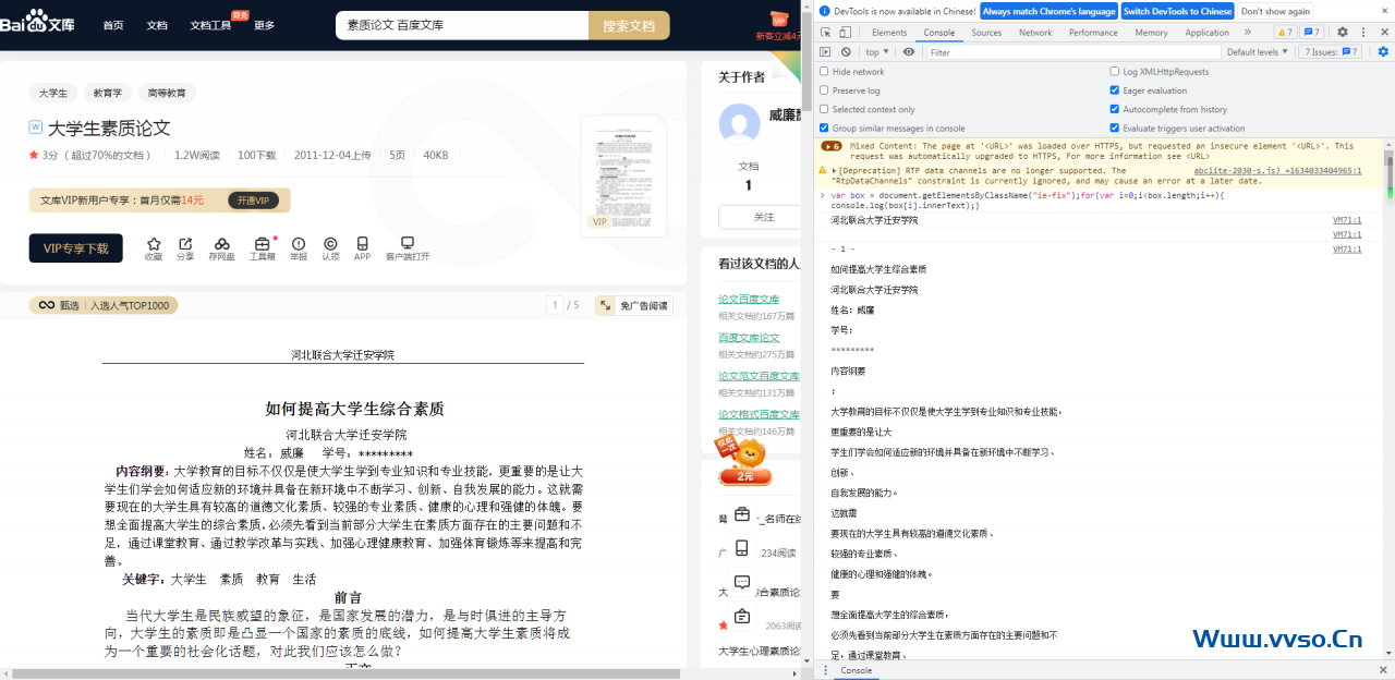 如何复制百度文库里的内容?一串代码教你搞定 如何复制百度文库里的内容?一串代码教你搞定