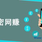 网赚投资有风险吗?如何规避呢?-小林博客