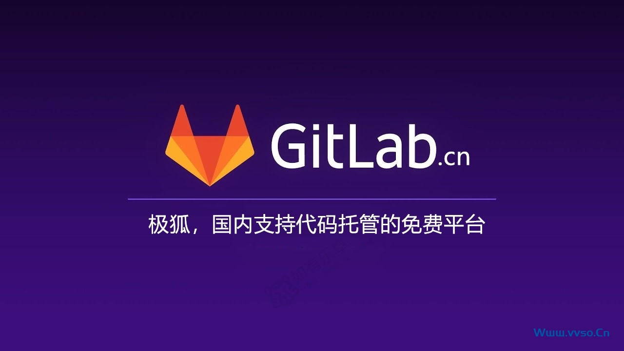 又一个永久免费代码托管平台:GitLab中国版(极狐)-小林博客