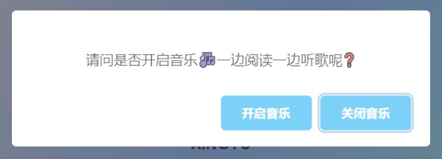 为网页添加一个弹窗提示音乐播放 为网页添加一个弹窗提示音乐播放