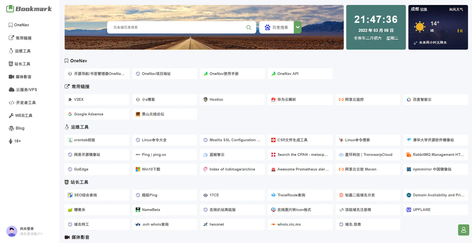 OneNav是一款开源免费的书签（导航）管理程序-小林博客