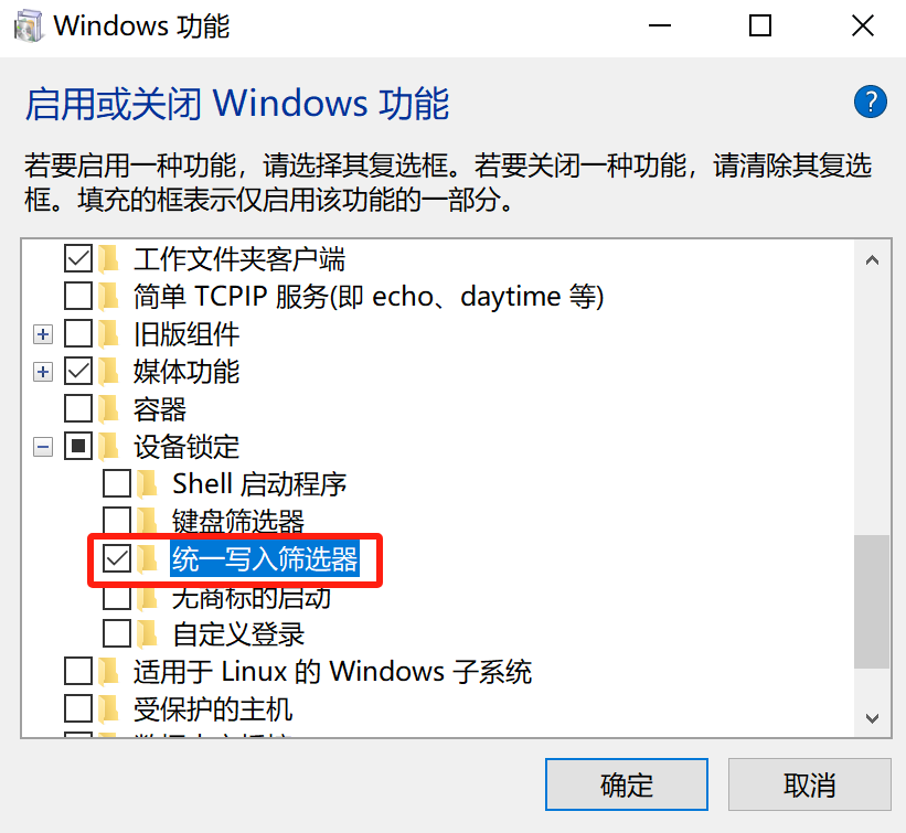Windows自动还原工具(uwf) Windows自动还原工具(uwf)