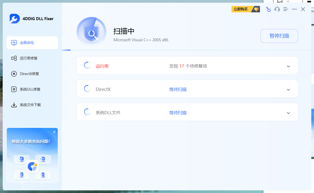 4DDiG DLL Fixer 1.0.7.3 免费的DLL DirectX等组件修复工具!抵制不良收费软件! 4DDiG DLL Fixer 1.0.7.3 免费的DLL DirectX等组件修复工具!抵制不良收费软件!